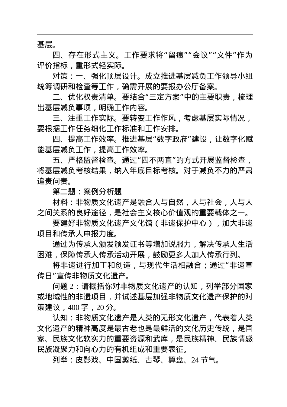 2022年12月3日山东省济宁市市直遴选笔试真题及解析.docx_第2页