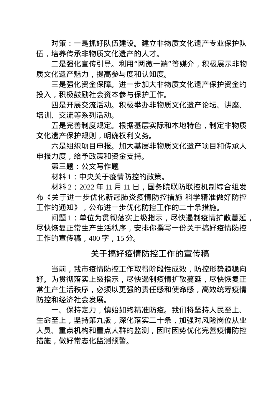 2022年12月3日山东省济宁市市直遴选笔试真题及解析.docx_第3页