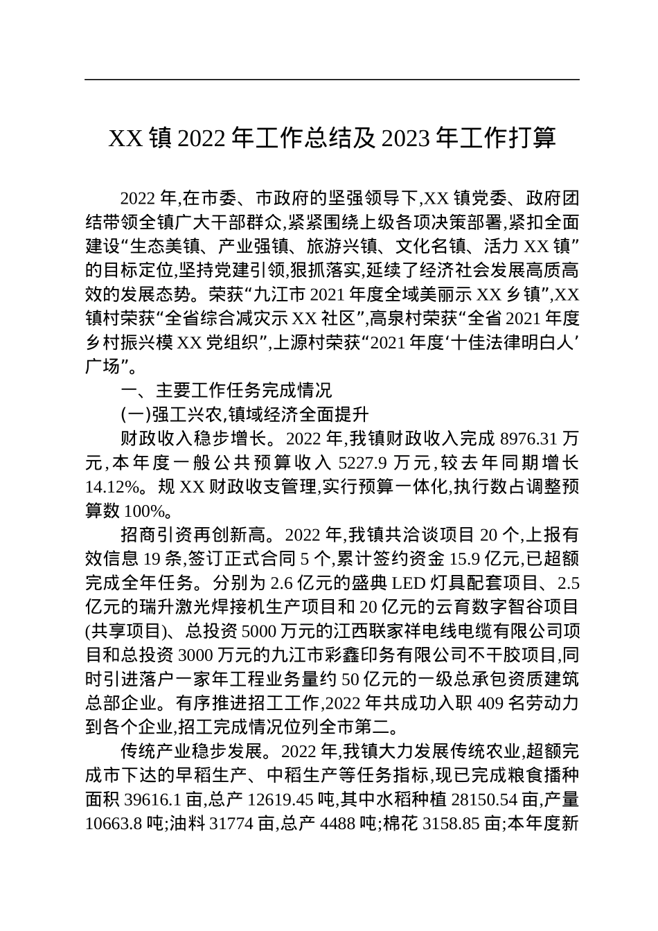 2022年工作总结及2023年工作打算汇编（7篇）.docx_第2页