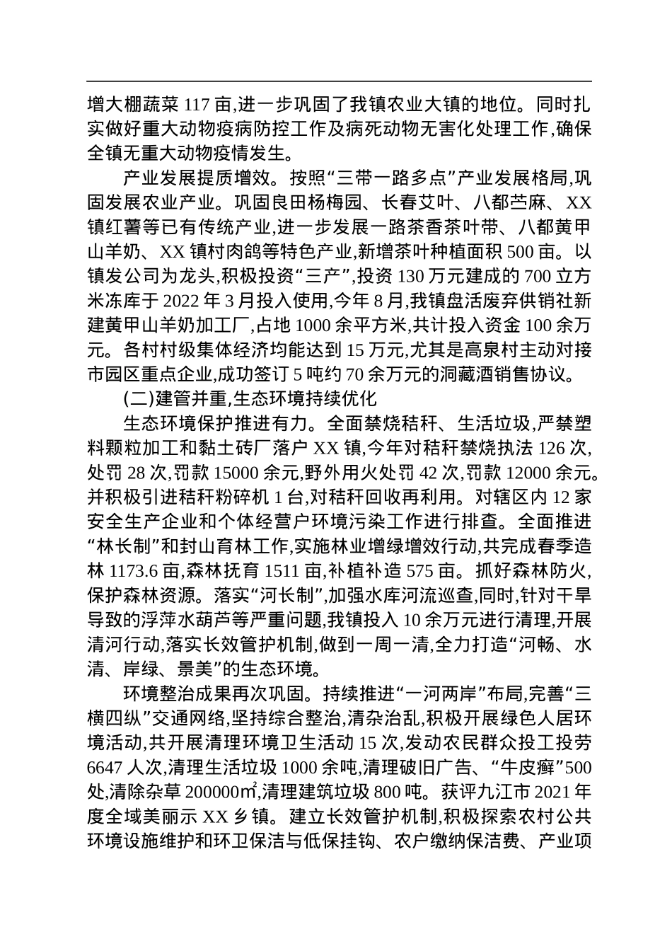 2022年工作总结及2023年工作打算汇编（7篇）.docx_第3页