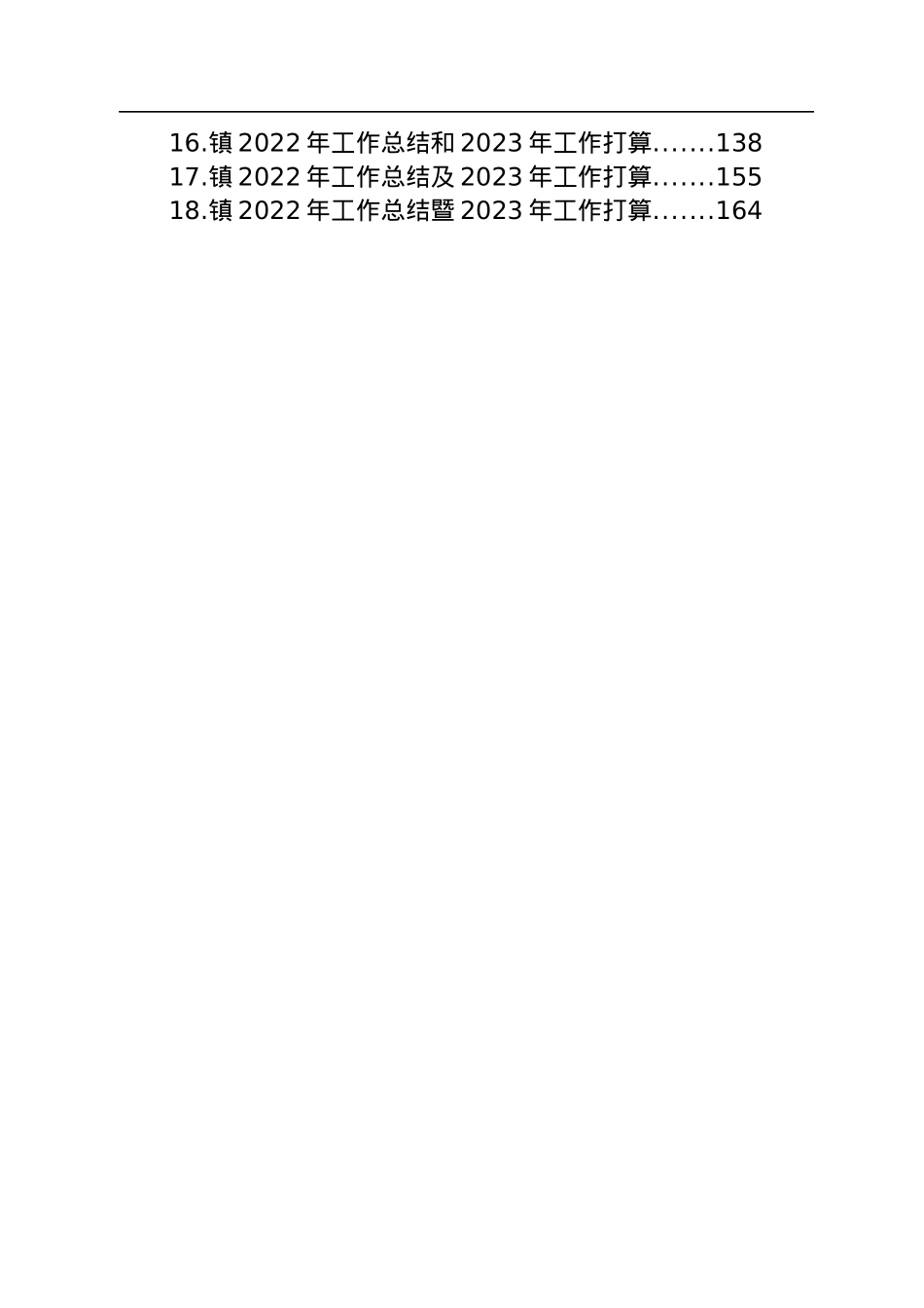 2022年工作总结及2023年工作打算汇编（18篇）.docx_第2页