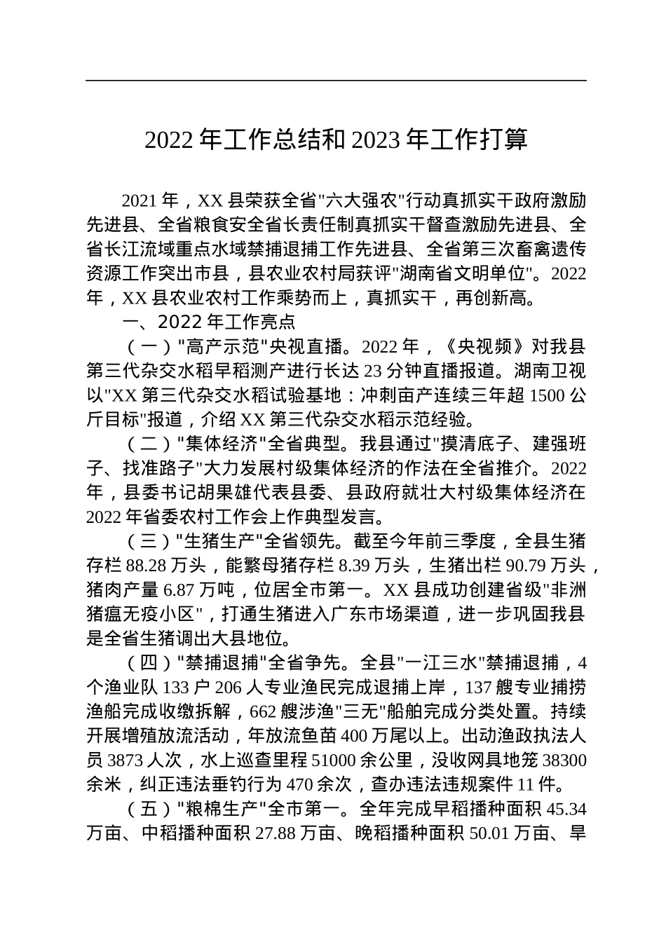2022年工作总结及2023年工作打算汇编（18篇）.docx_第3页