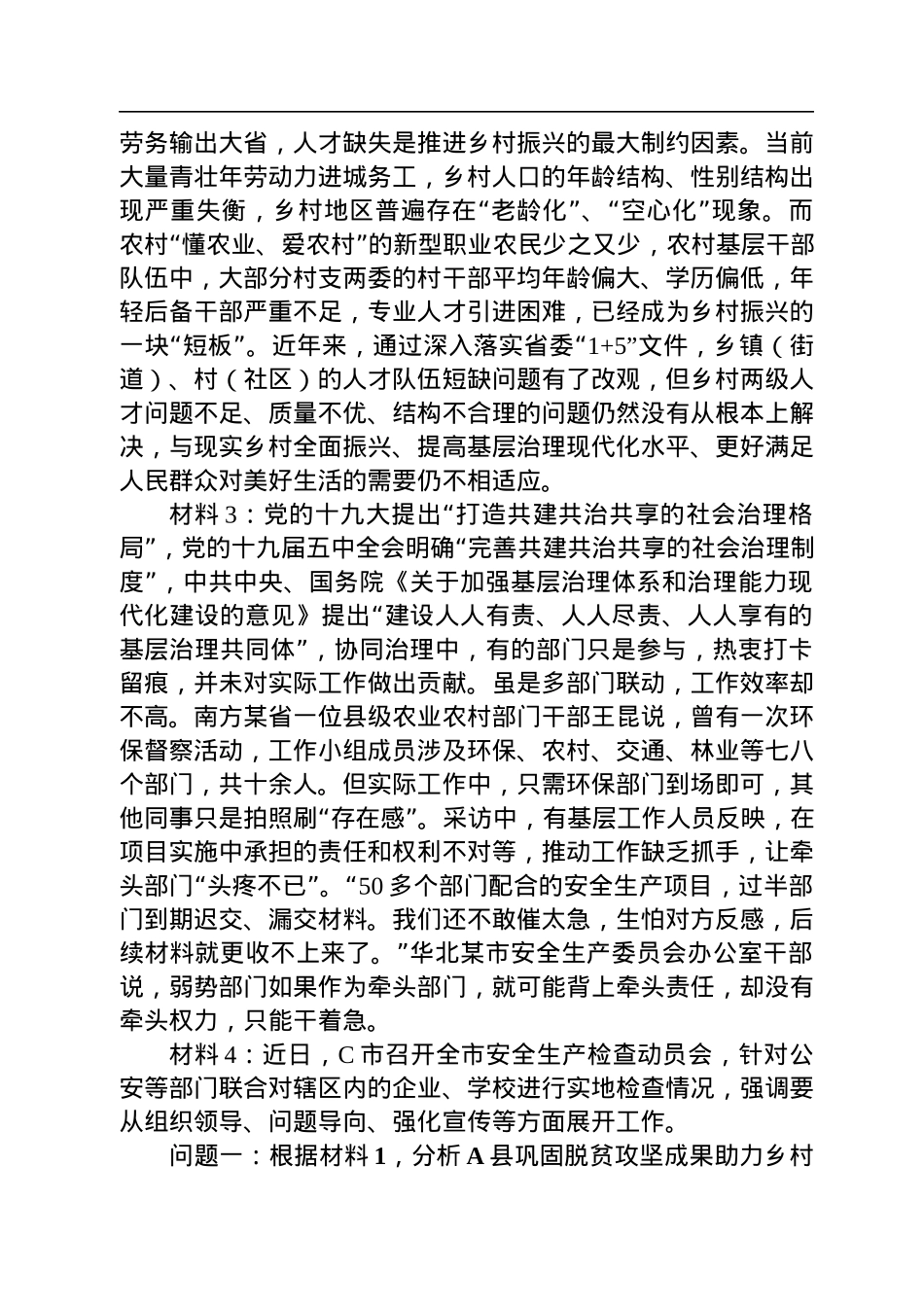 2022年12月5日西藏自治区直遴选笔试真题及解析.docx_第2页