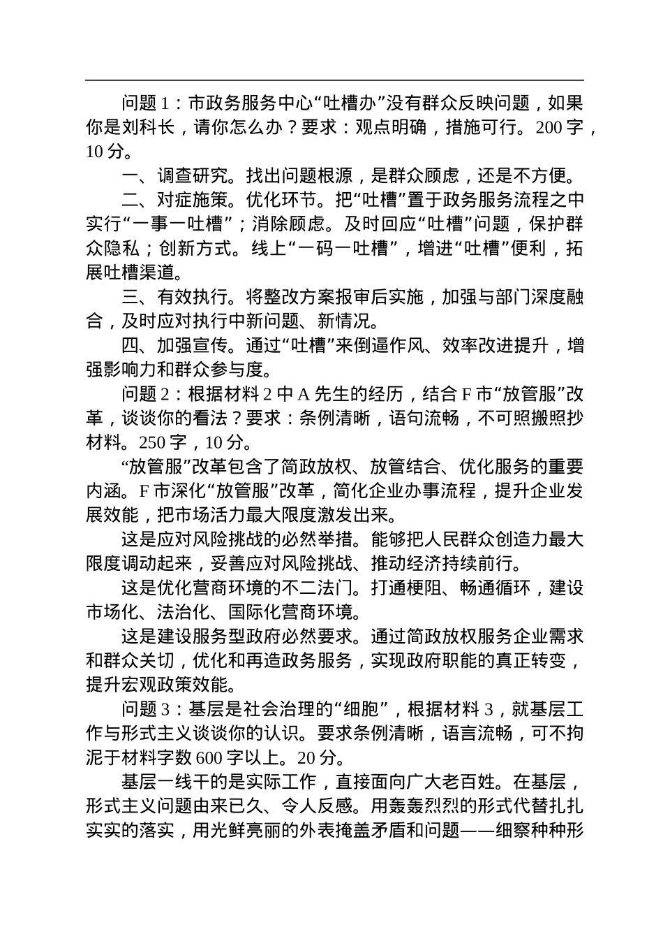 2022年12月17日甘肃省张掖市遴选笔试真题及解析.docx_第2页