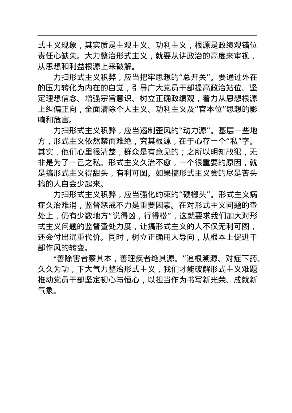 2022年12月17日甘肃省张掖市遴选笔试真题及解析.docx_第3页