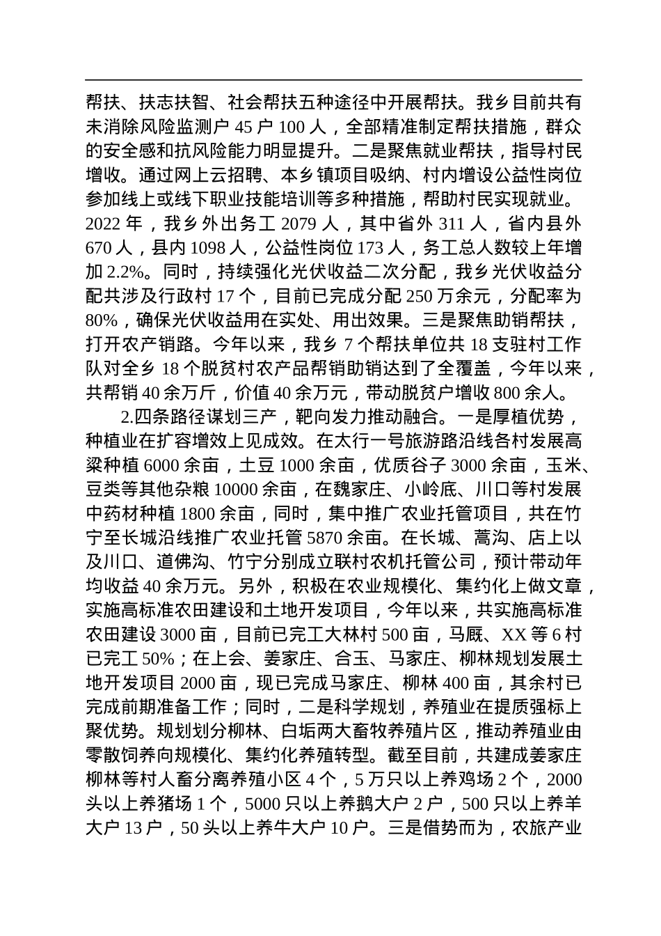 2022年工作总结及2023年工作计划(20221027).docx_第2页