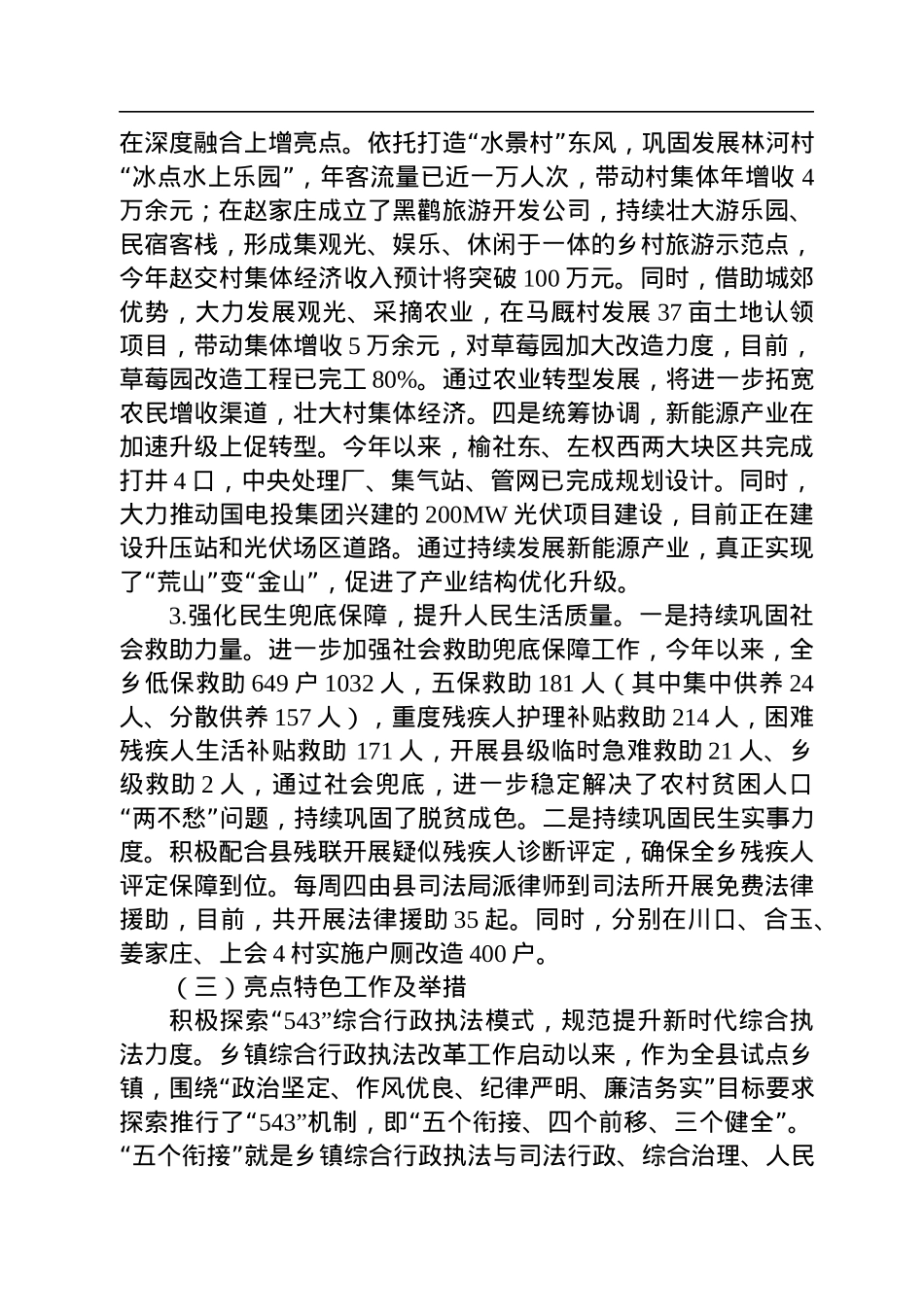 2022年工作总结及2023年工作计划(20221027).docx_第3页