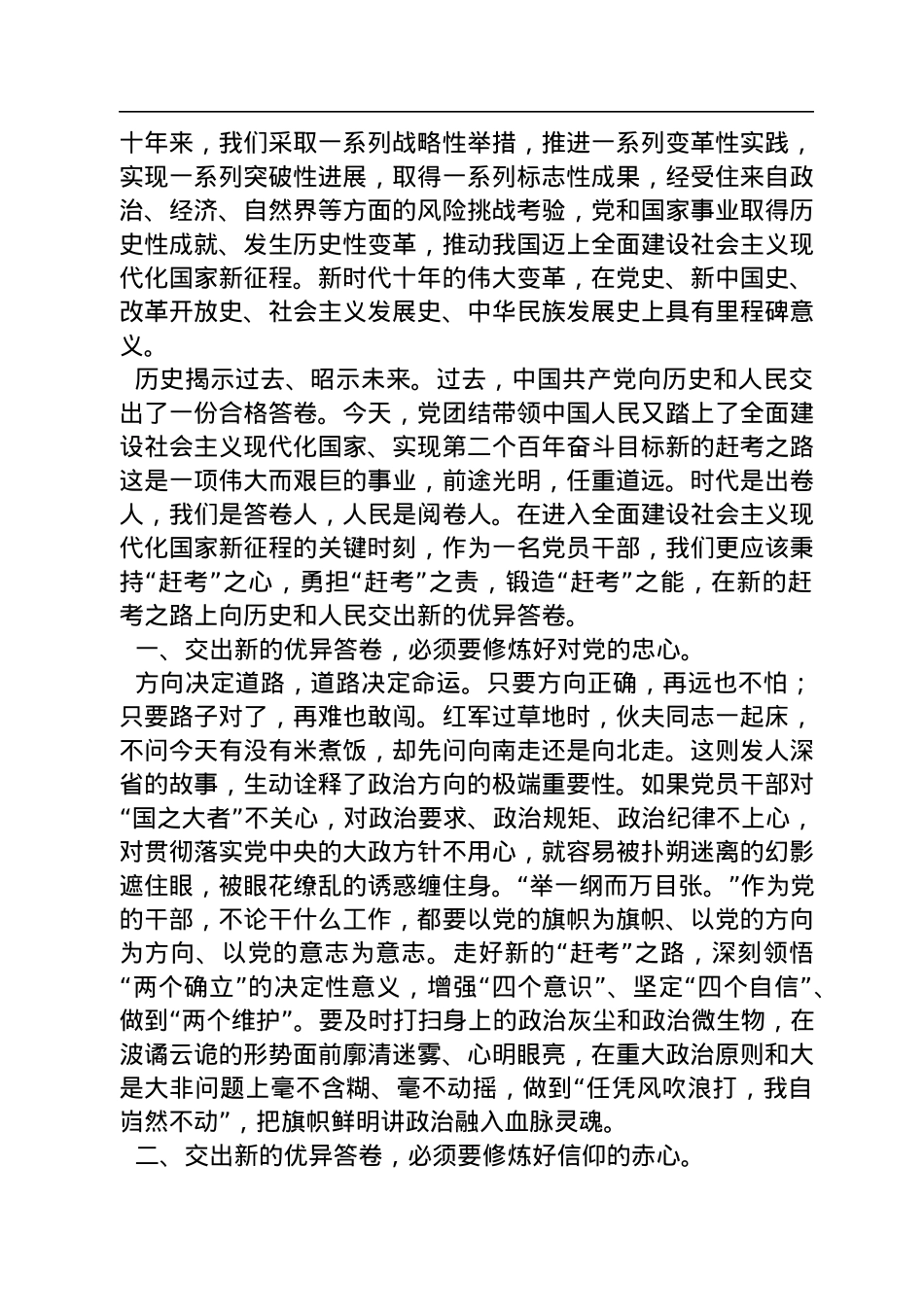 二十大专题党课讲稿：交出新的优异答卷，必须要修炼好干事的专心.docx_第2页