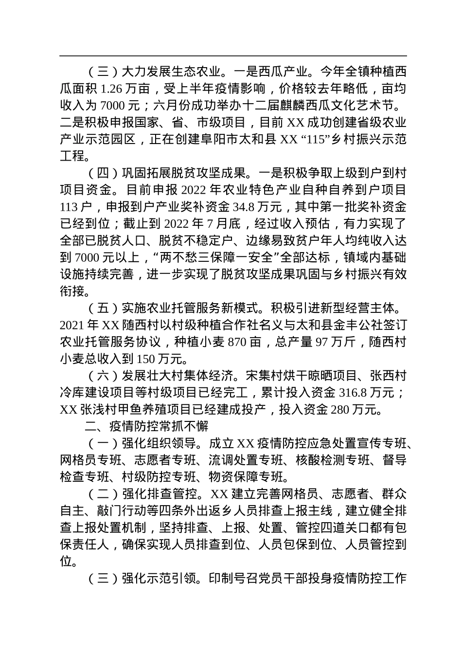 2022年工作总结及2023年工作计划.docx_第2页