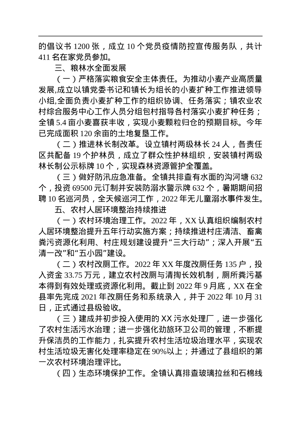 2022年工作总结及2023年工作计划.docx_第3页