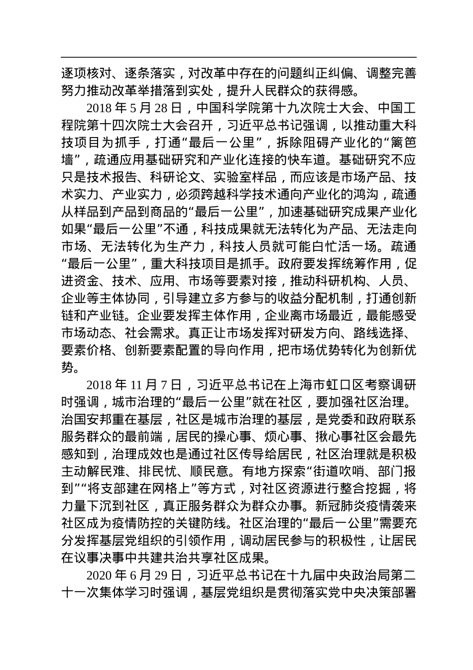 2022年12月17日湖北省襄阳市遴选笔试真题及解析.docx_第2页