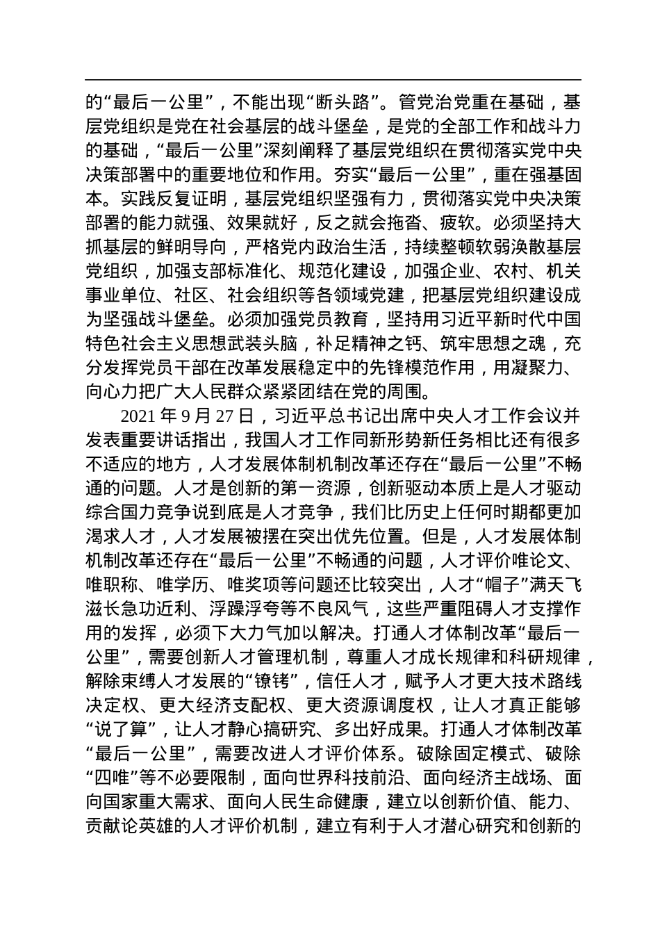2022年12月17日湖北省襄阳市遴选笔试真题及解析.docx_第3页