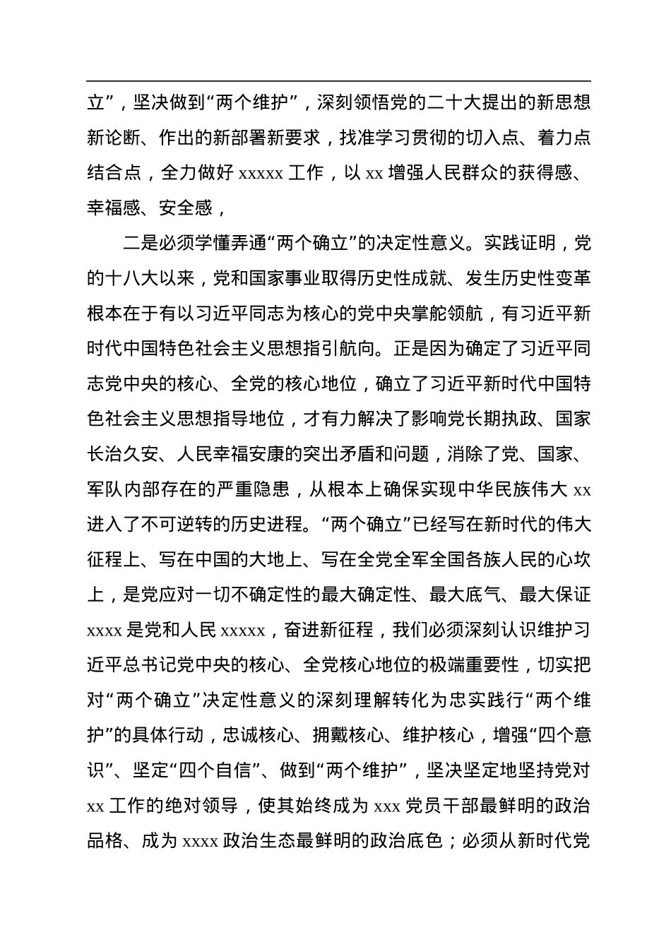二十大专题党课讲稿：学思践悟笃行实干踔厉奋发勇毅前行++奋力推动党的二十大精神在xx落地生根.docx_第3页