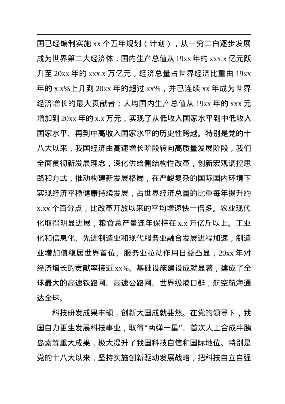 发改委党组书记党课讲稿：党领导发展改革工作的重大成就和宝贵经验.docx_第2页