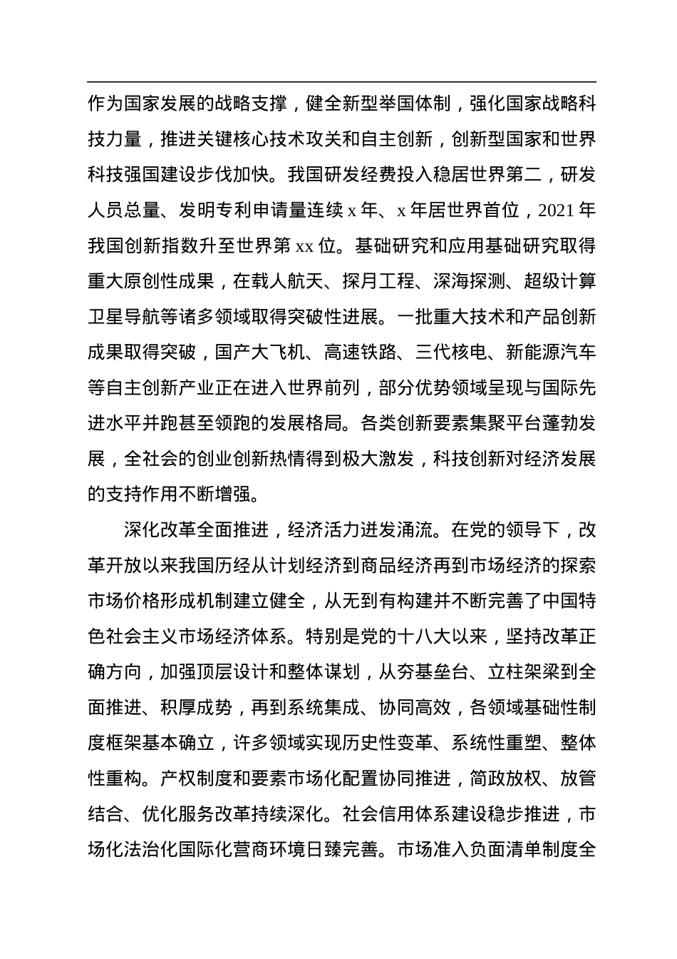 发改委党组书记党课讲稿：党领导发展改革工作的重大成就和宝贵经验.docx_第3页