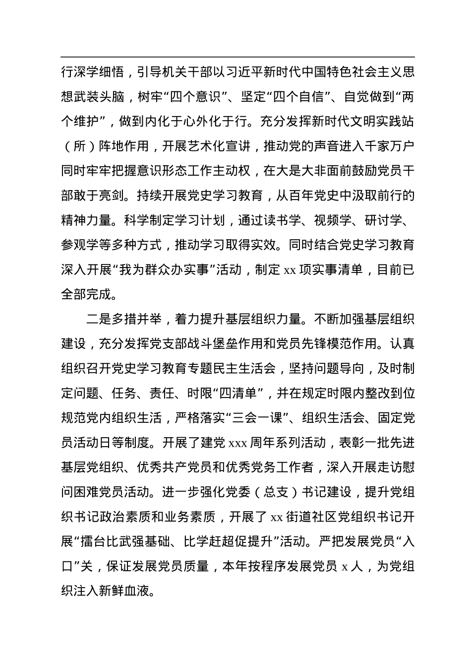 2022年工作总结及2023年工作计划汇编（4篇）（镇乡、街道）.docx_第3页