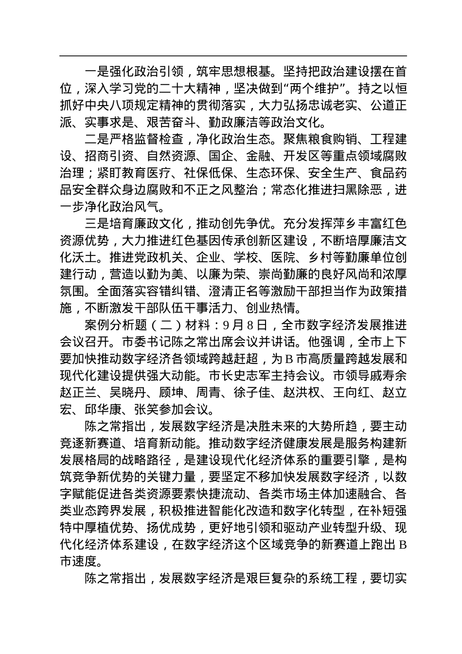 2022年12月17日江西省萍乡市遴选笔试真题及解析（A卷）.docx_第2页