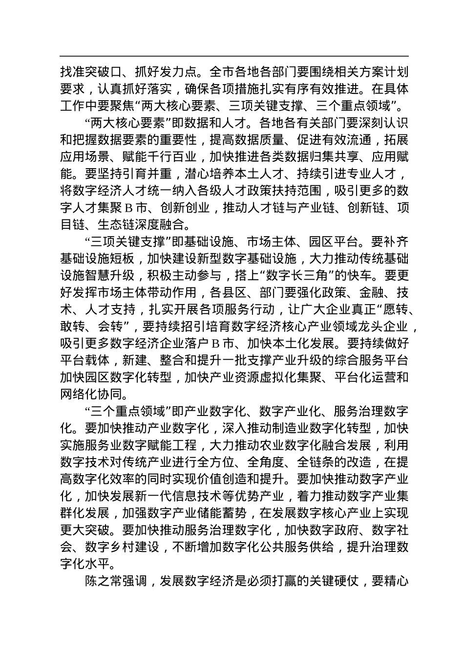 2022年12月17日江西省萍乡市遴选笔试真题及解析（A卷）.docx_第3页