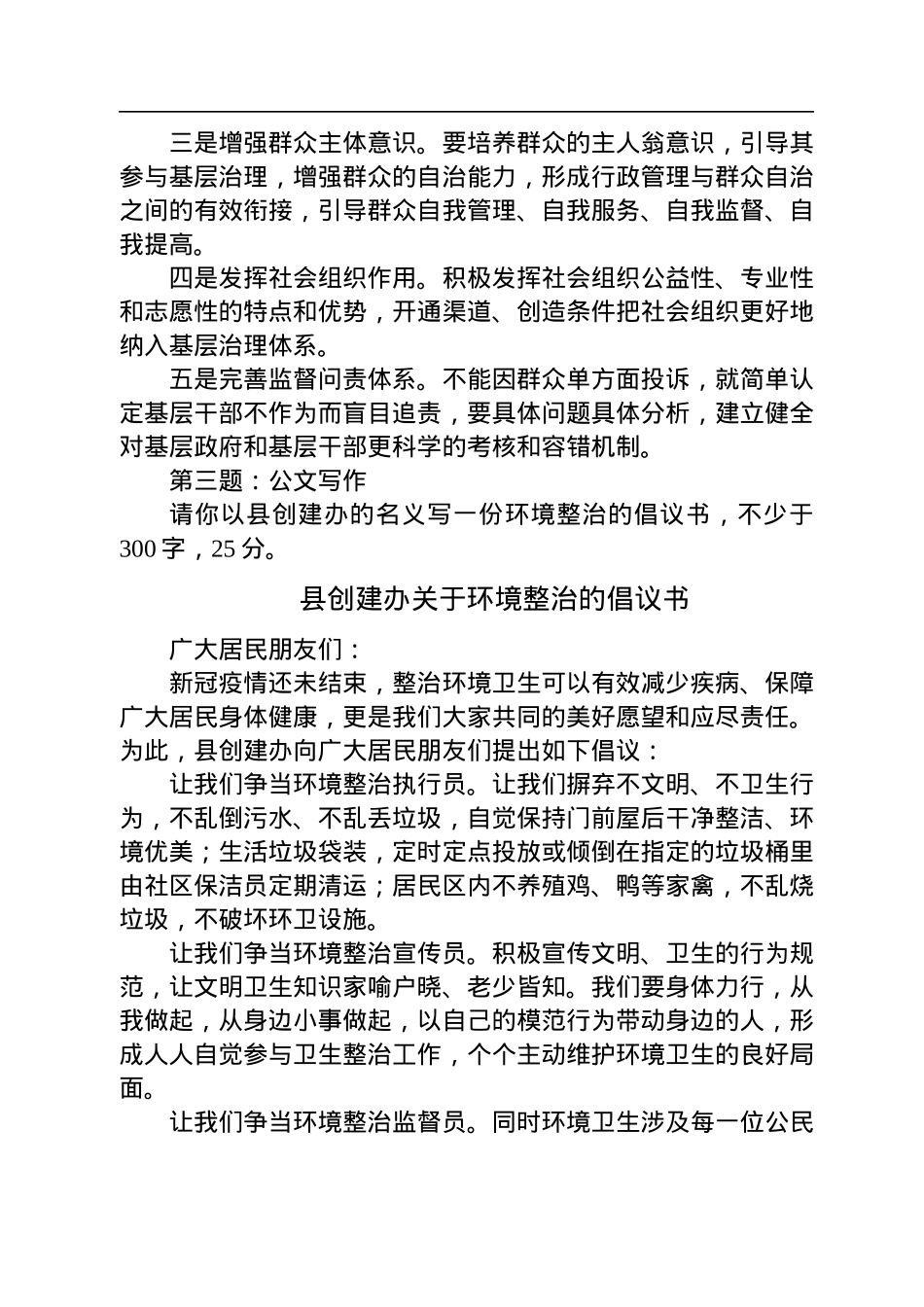 2022年12月18日江西省九江市市直遴选笔试真题及解析（A卷）.docx_第3页
