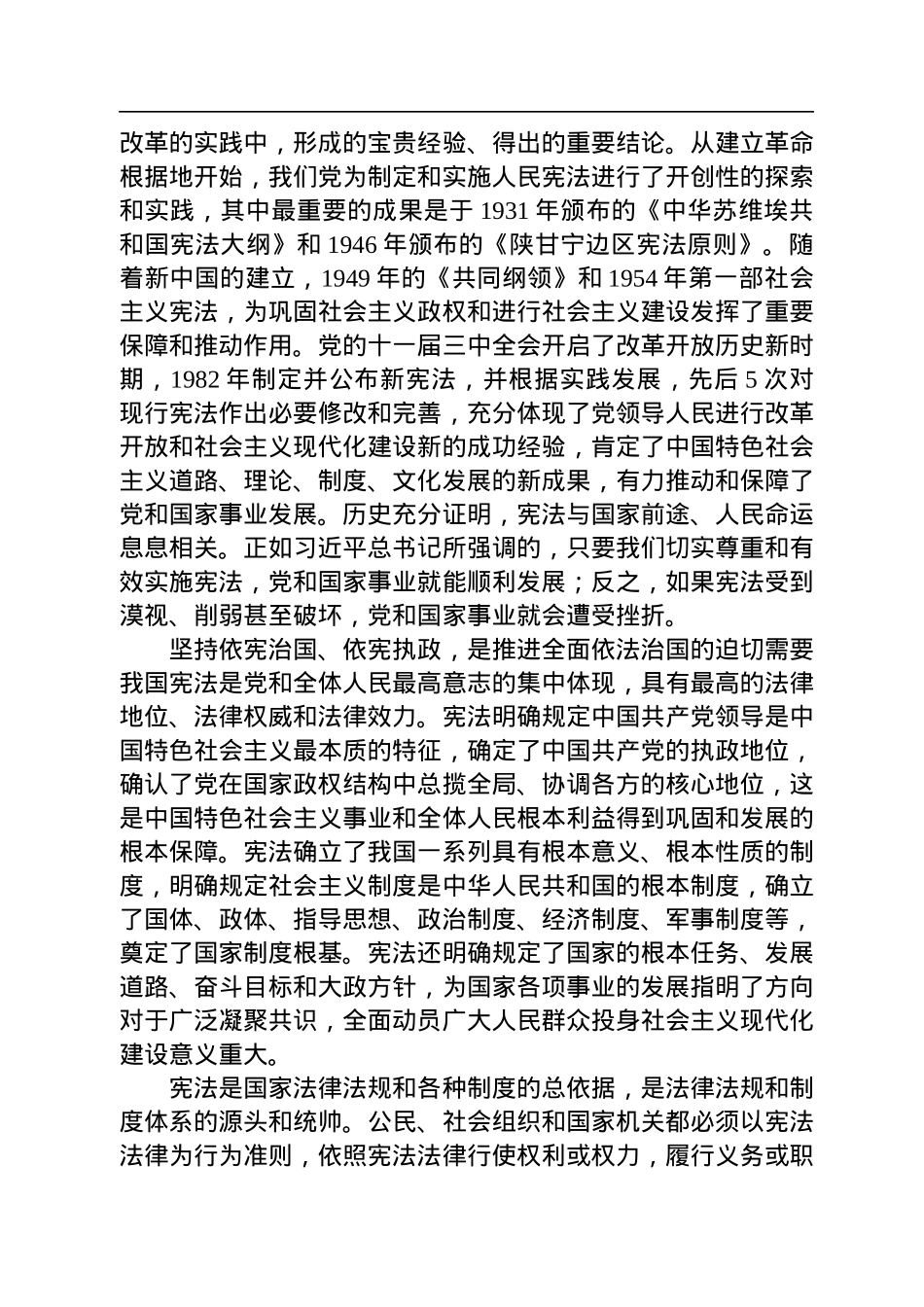 法治宣传讲稿：学习宣传贯彻党的二十大精神，落实法治中国建设要求，推动全面贯彻实施宪法.docx_第3页