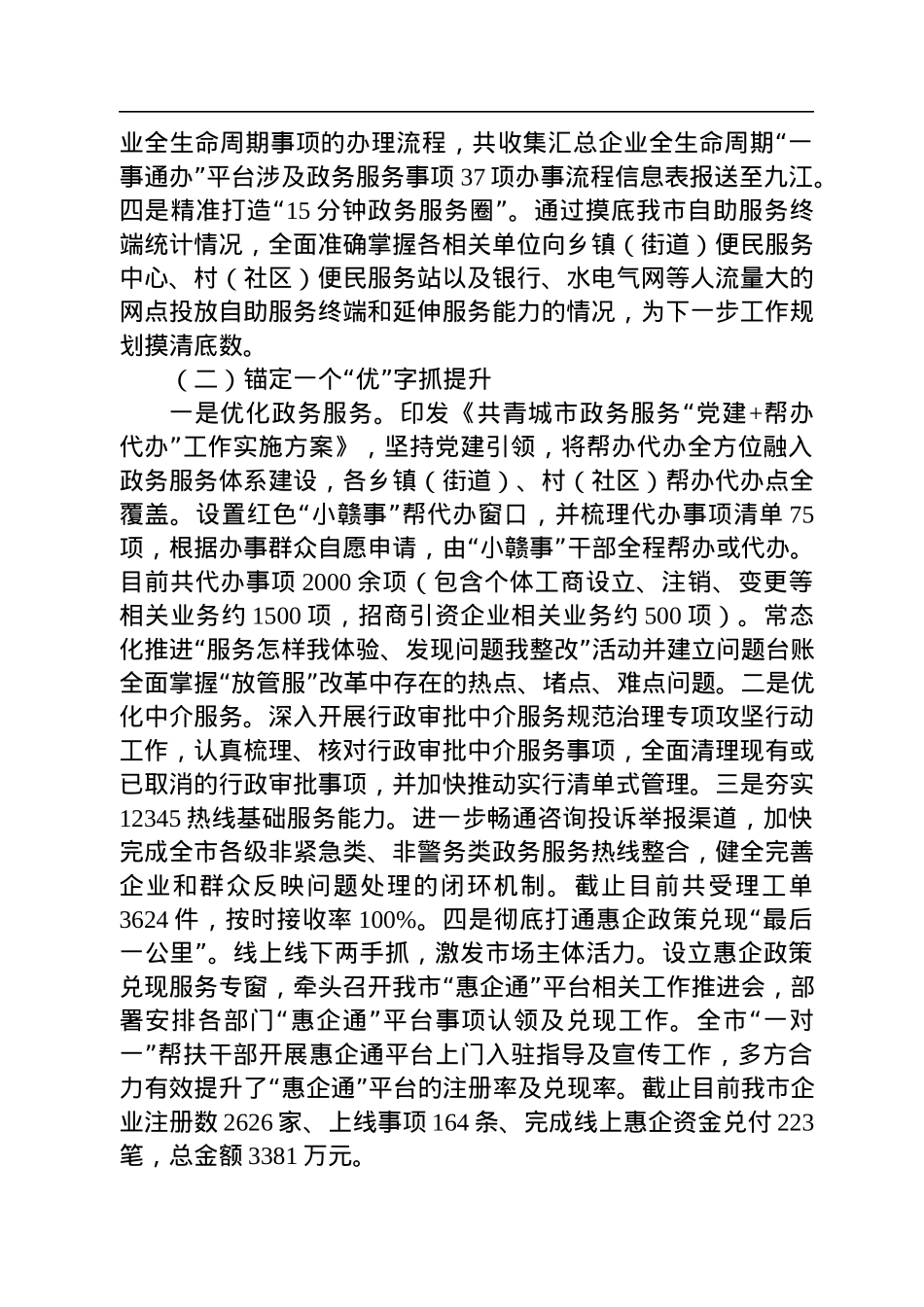 2022年工作总结及2023年工作计划汇编（7篇）.docx_第3页
