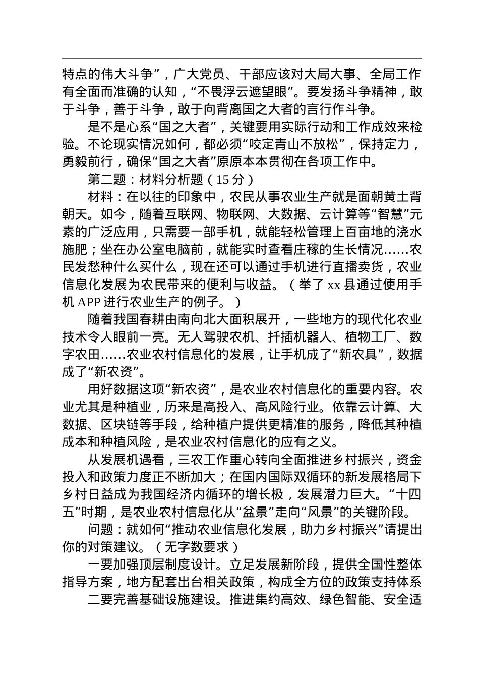 2022年12月18日江西省九江市市直遴选笔试真题及解析（B卷）.docx_第2页