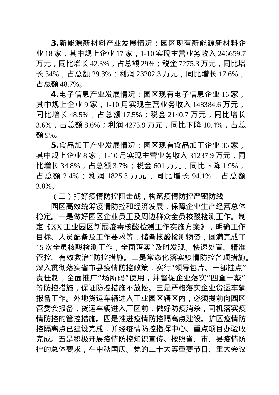 2022年工作总结及2023年工作计划汇编（13篇）.docx_第3页