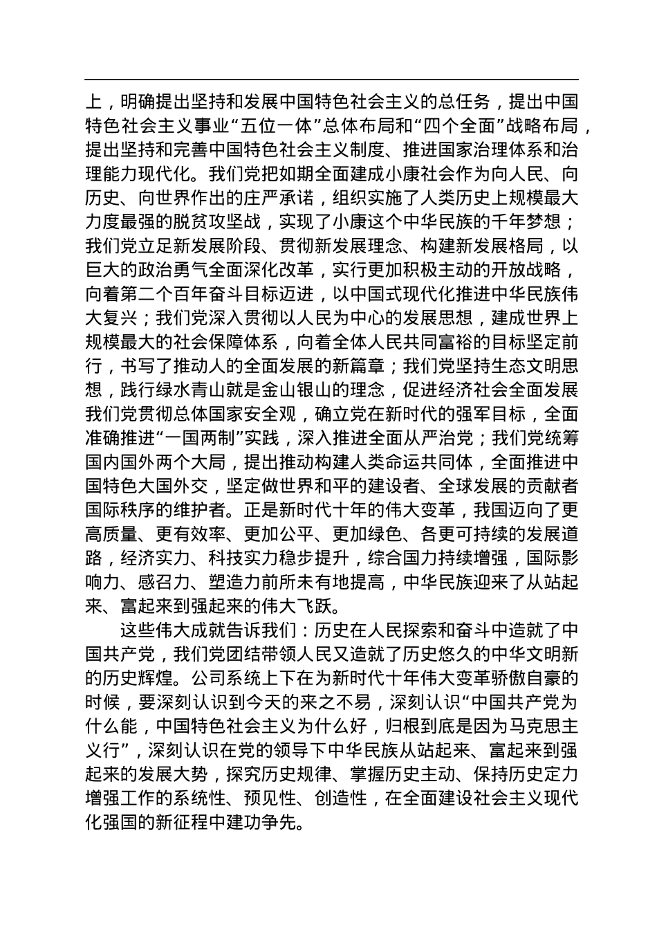 公司学习二十大报告党课：新精神催人奋进，新时代建功立业，新征程引领前行.docx_第2页
