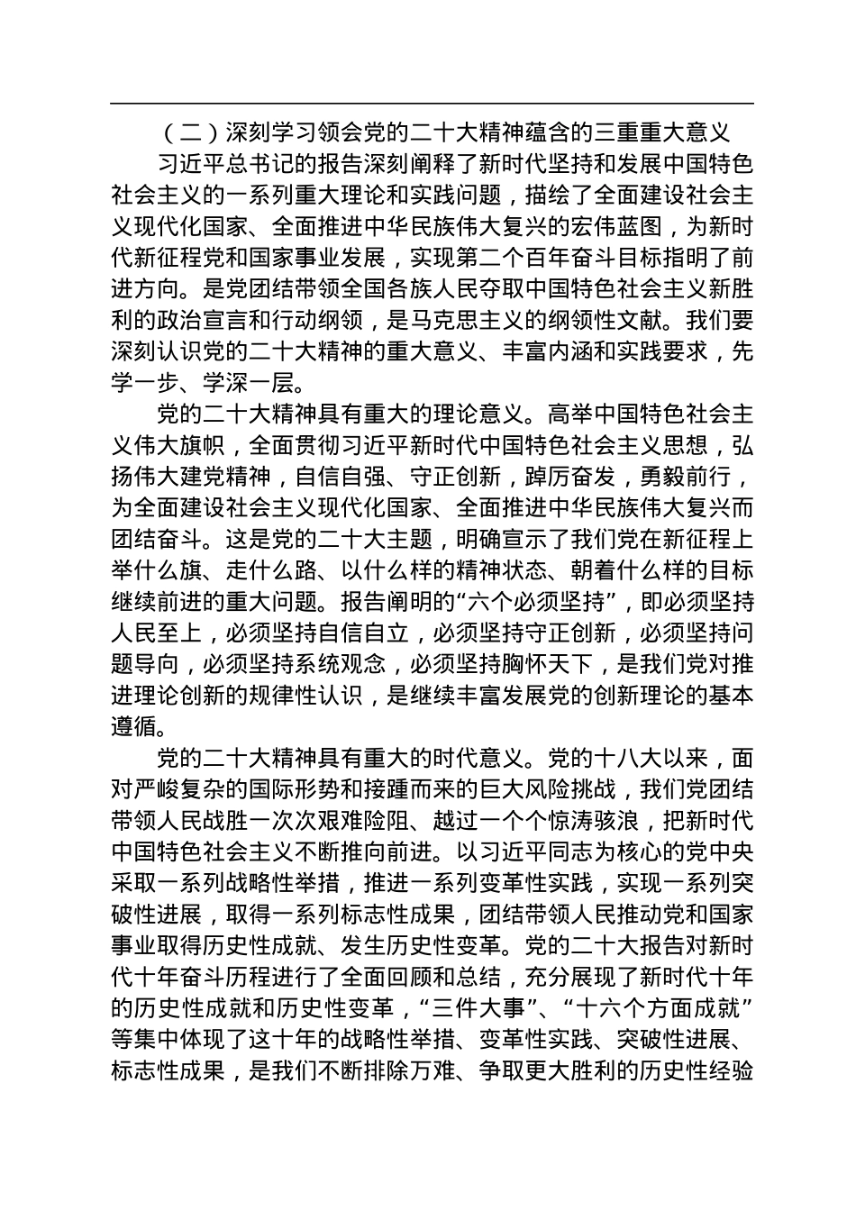 公司学习二十大报告党课：新精神催人奋进，新时代建功立业，新征程引领前行.docx_第3页