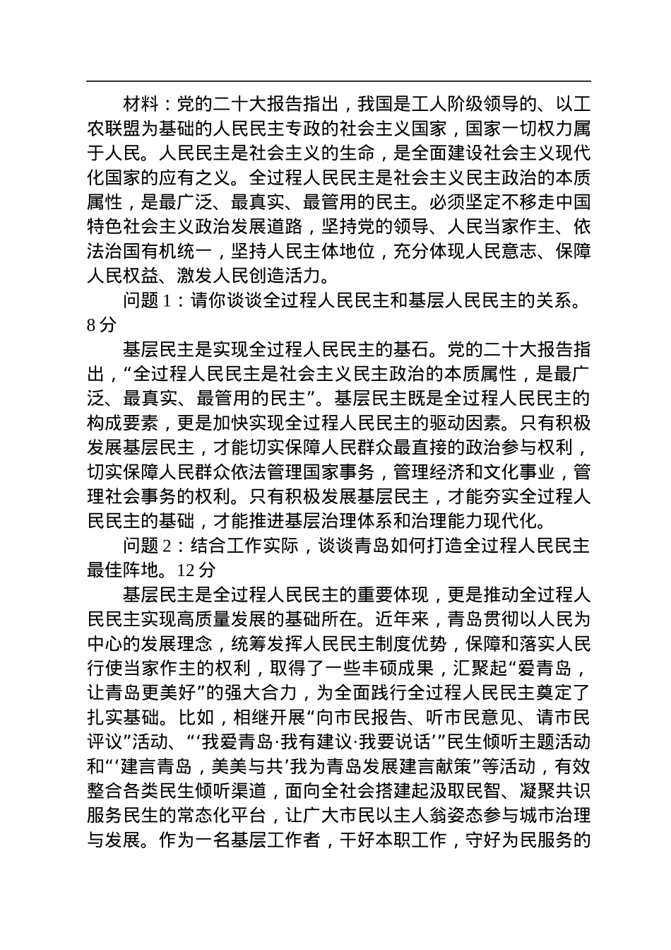 2022年12月18日山东省青岛市市属事业单位遴选笔试真题及解析.docx_第2页