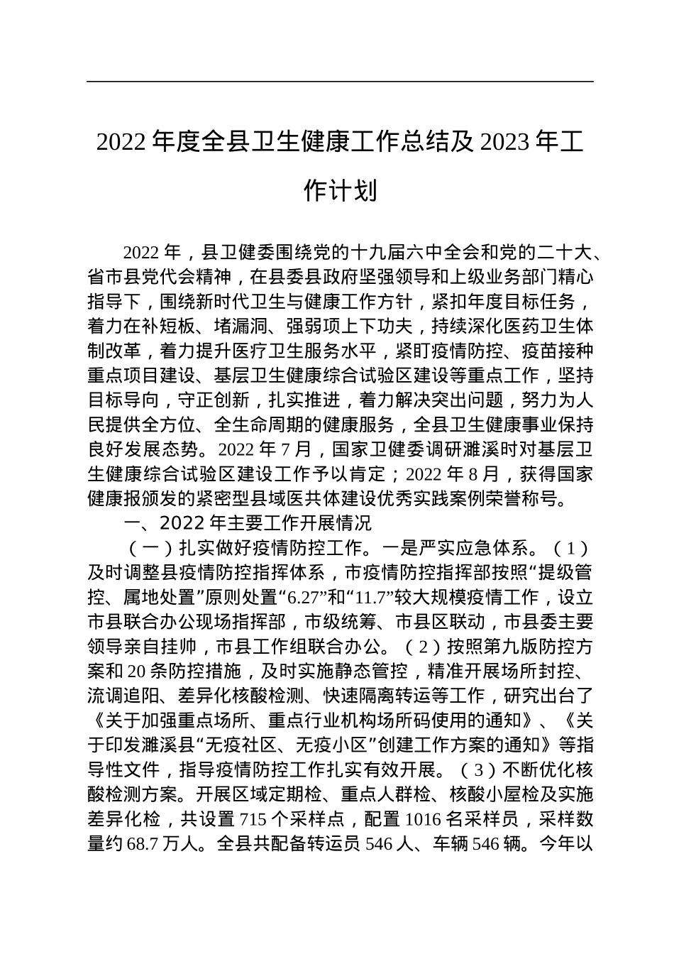 2022年工作总结及2023年工作计划汇编（15篇）.docx_第3页