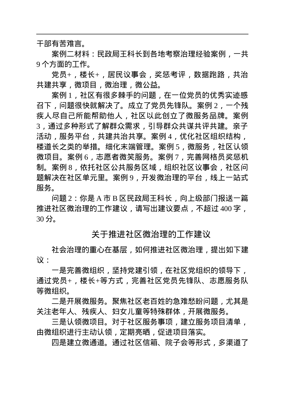 2022年12月18日浙江省省市级机关面向基层遴选公务员笔试真题及解析.docx_第2页