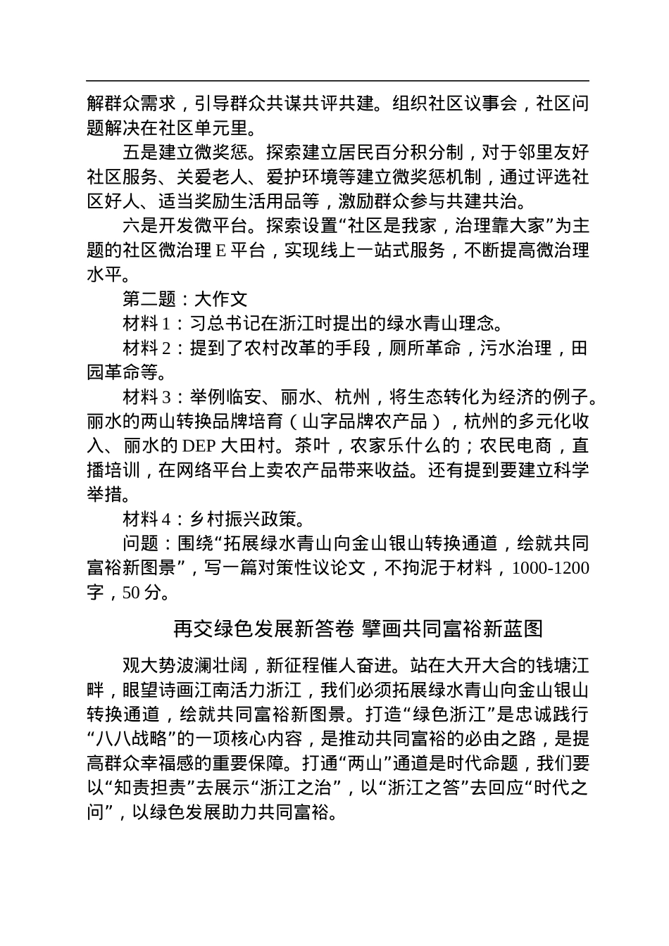 2022年12月18日浙江省省市级机关面向基层遴选公务员笔试真题及解析.docx_第3页