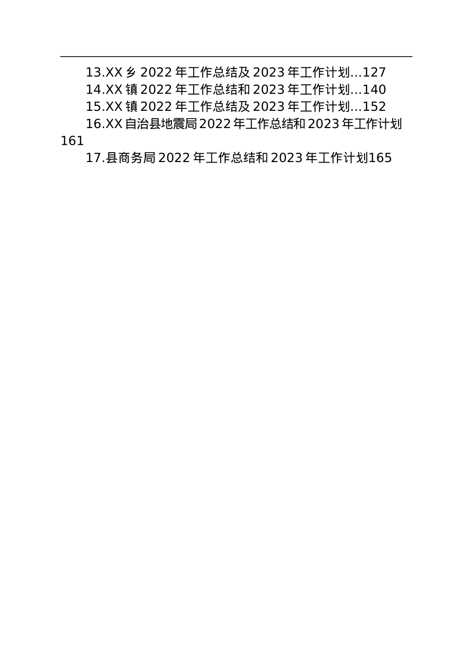 2022年工作总结及2023年工作计划汇编（17篇）.docx_第2页