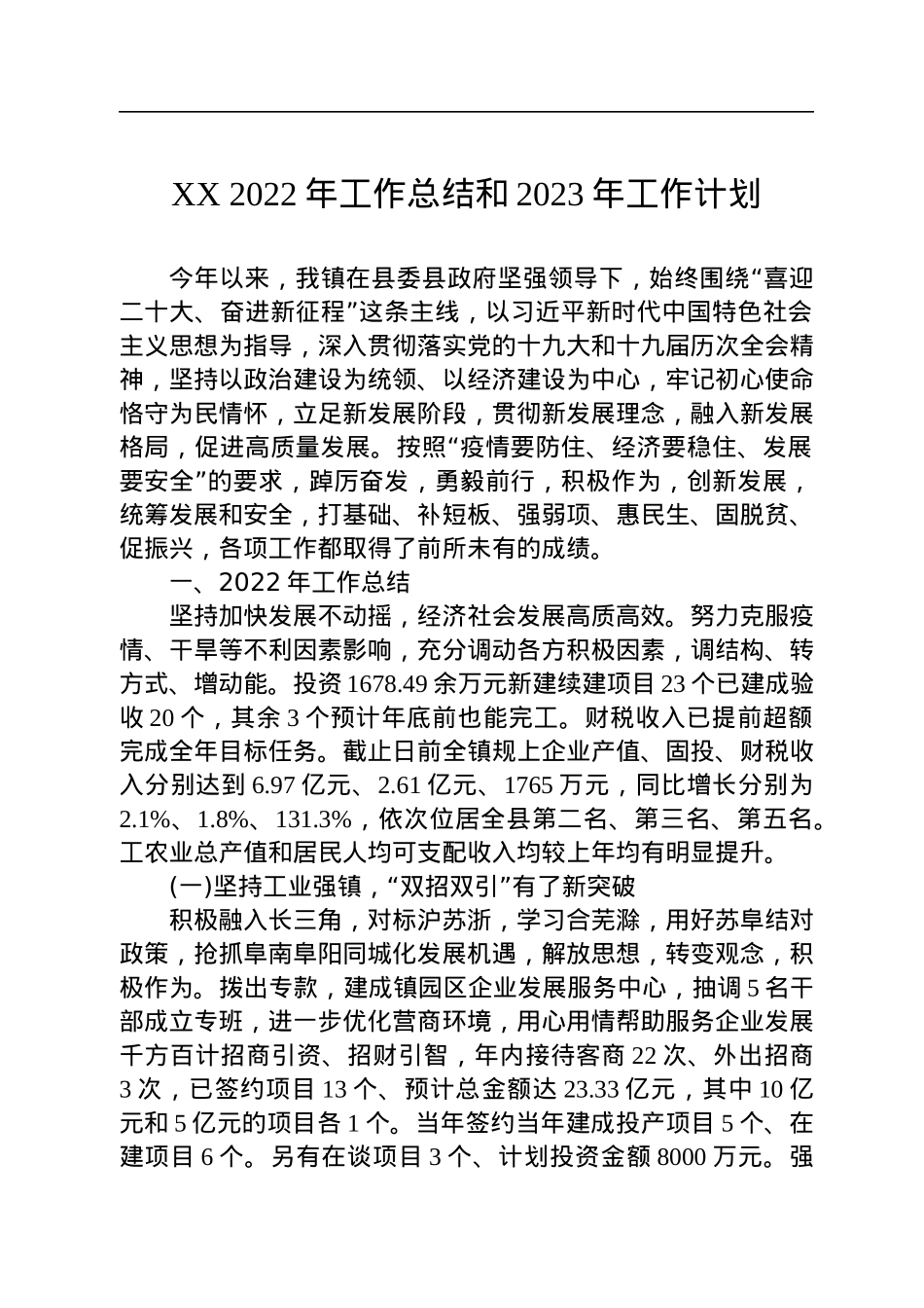 2022年工作总结及2023年工作计划汇编（17篇）.docx_第3页