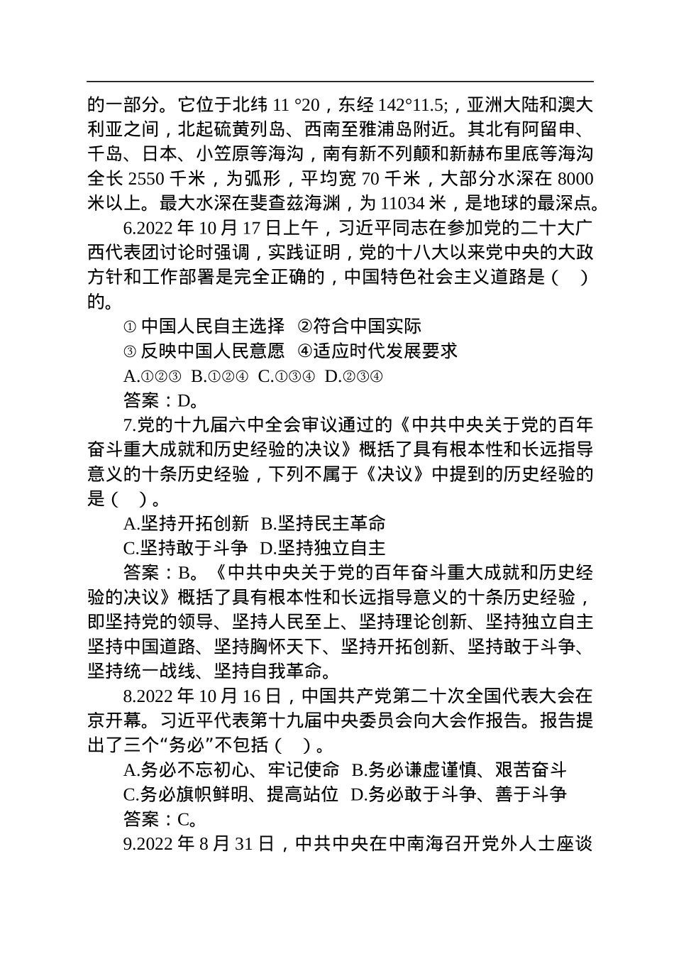 2022年12月24日甘肃省酒泉市直部门遴选笔试真题及解析.docx_第2页