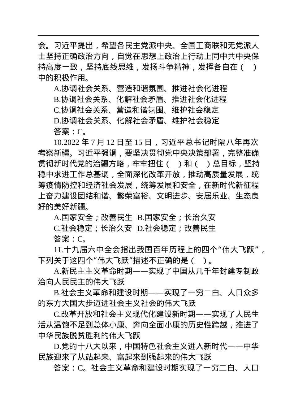 2022年12月24日甘肃省酒泉市直部门遴选笔试真题及解析.docx_第3页