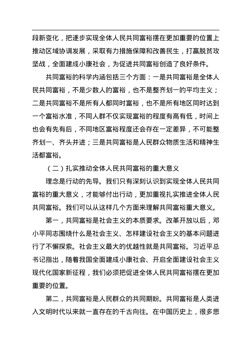 共同富裕主题党课讲稿.docx_第2页