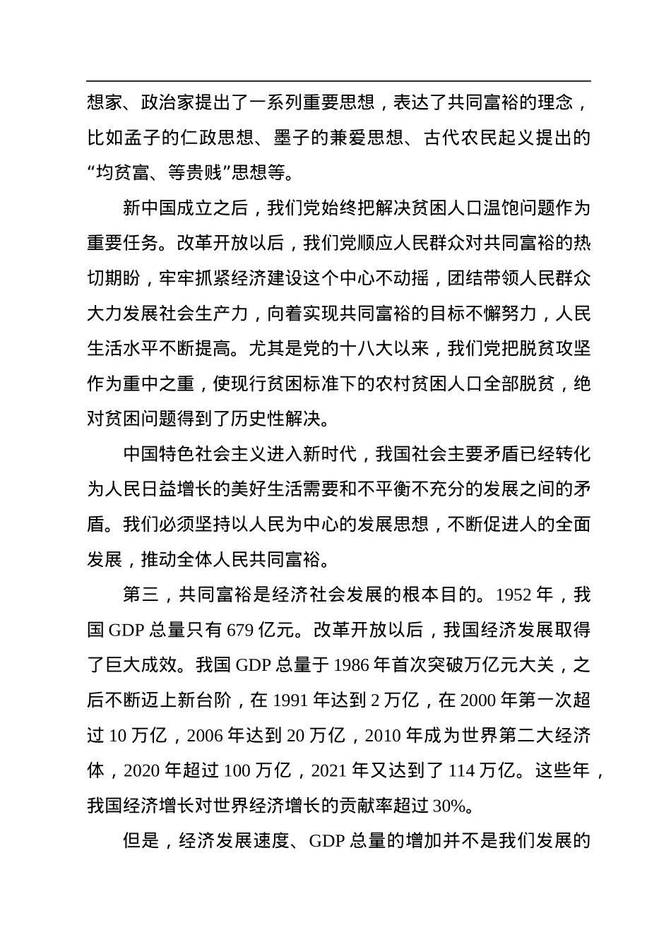 共同富裕主题党课讲稿.docx_第3页