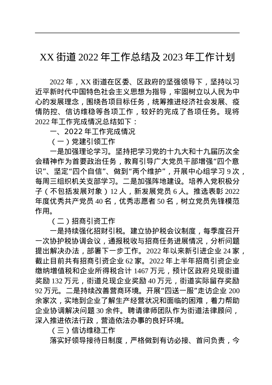 2022年工作总结及2023年工作计划汇编（18篇）.docx_第3页