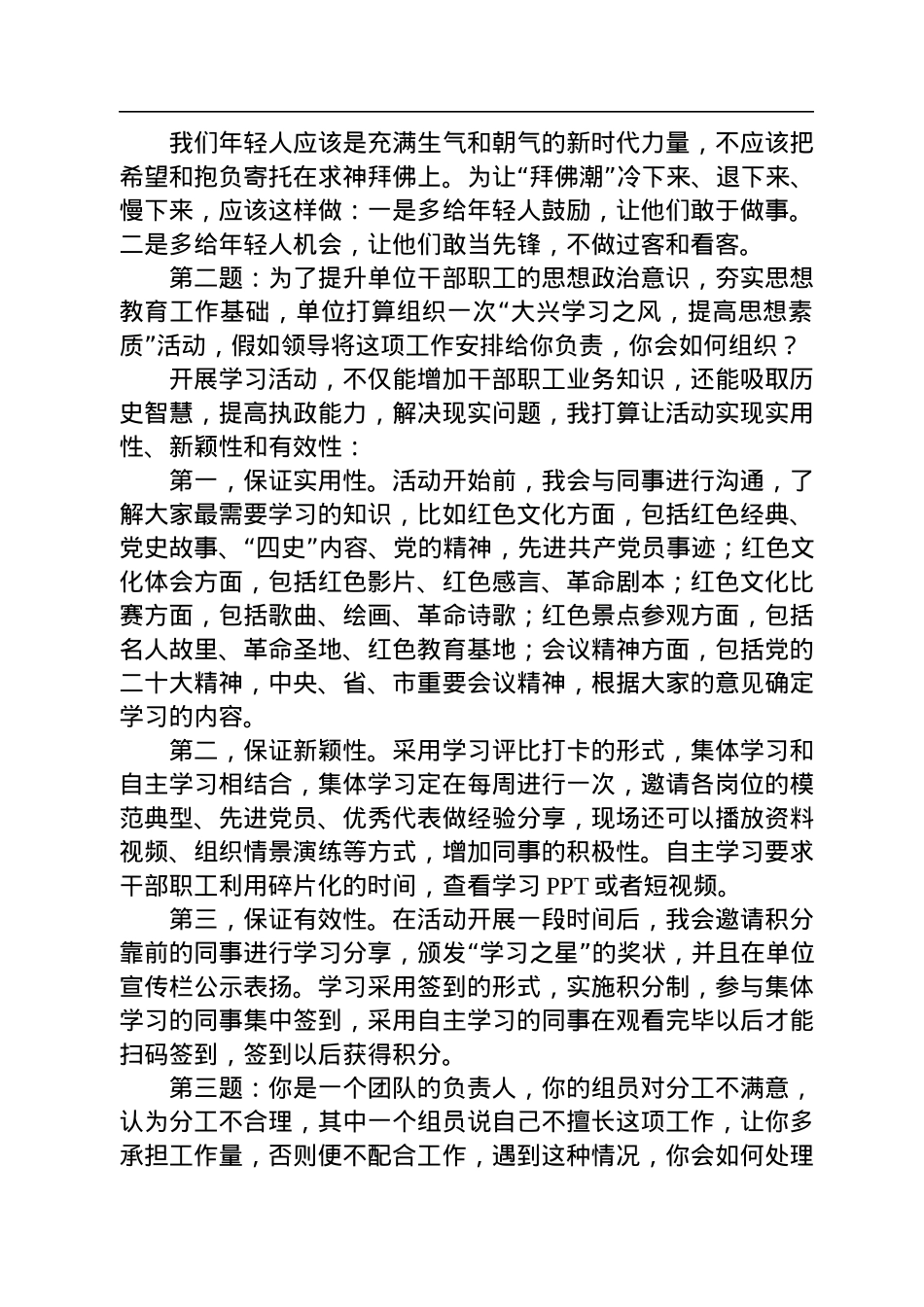 2022年12月24日广东省湛江市遂溪县党建工作者面试真题及解析.docx_第2页