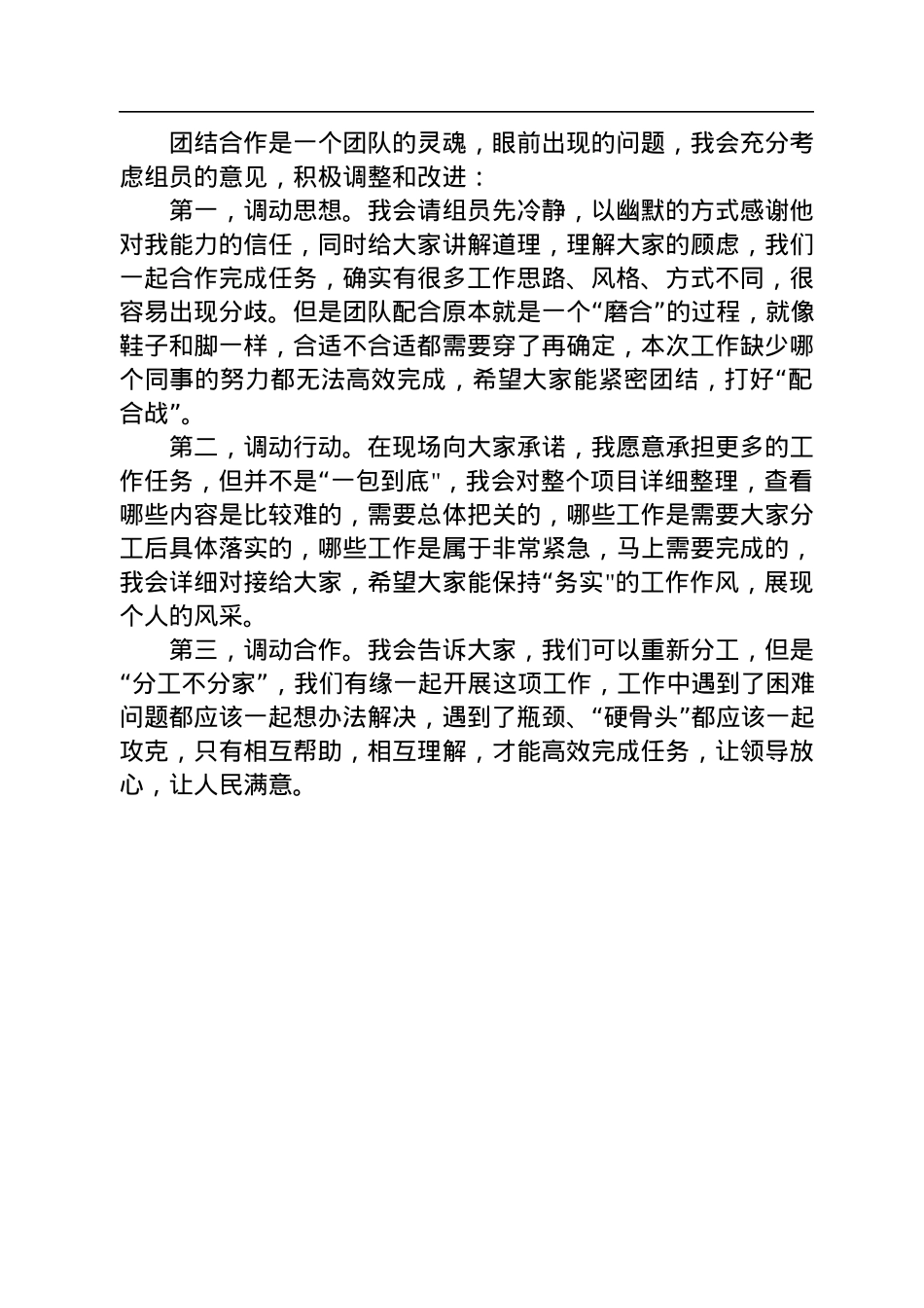 2022年12月24日广东省湛江市遂溪县党建工作者面试真题及解析.docx_第3页