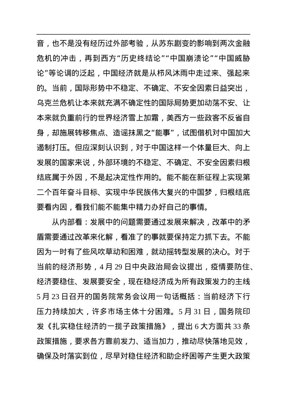 国企党课：凝心聚力促发展攻坚克难增效益.docx_第2页