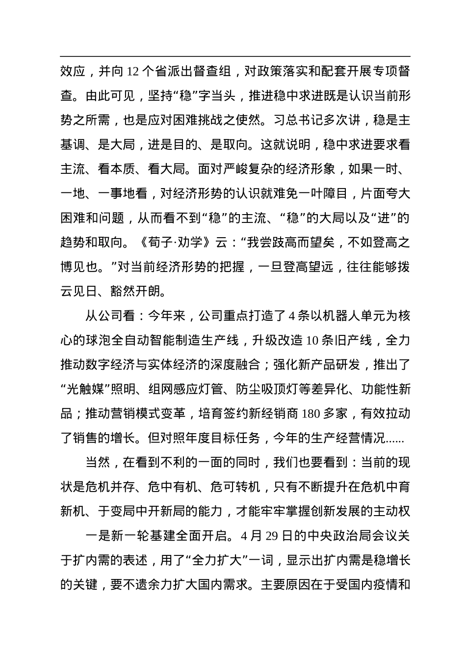 国企党课：凝心聚力促发展攻坚克难增效益.docx_第3页