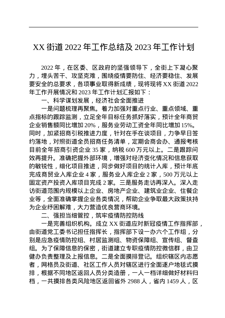 2022年工作总结及2023年工作计划汇编（22篇）.docx_第3页
