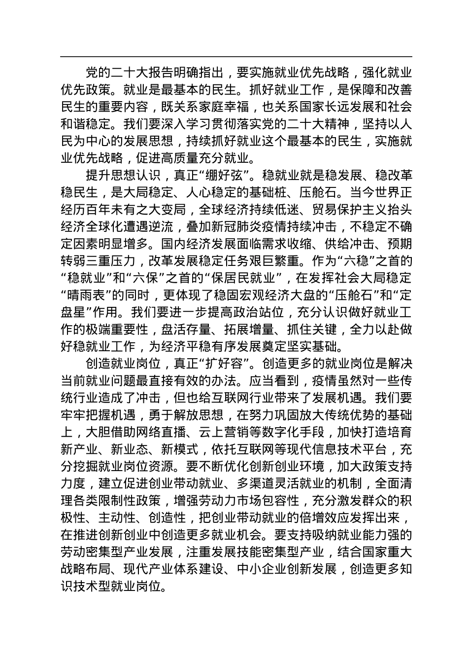 2022年12月24日四川省泸州市转任遴选公务员笔试真题及解析.docx_第3页