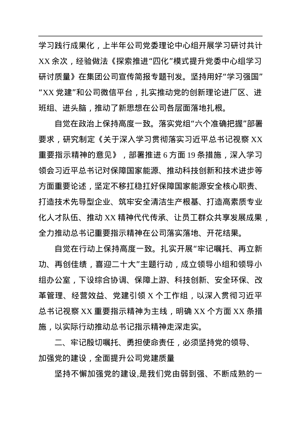国企专题党课：以高质量党建引领保障高质量发展.docx_第2页