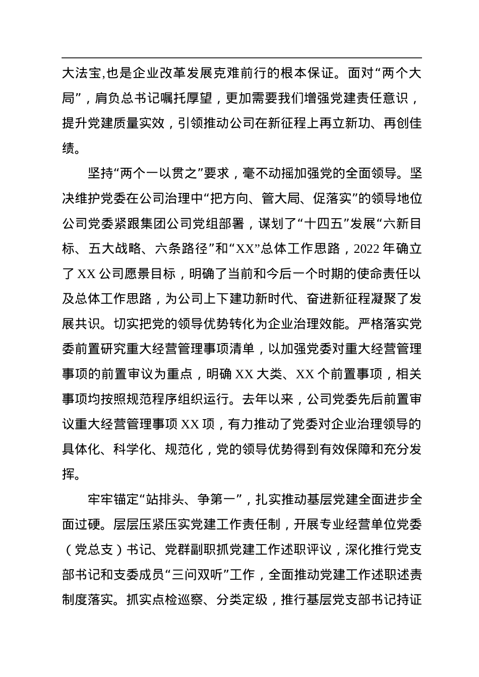 国企专题党课：以高质量党建引领保障高质量发展.docx_第3页