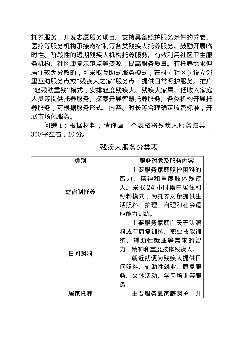 2022年12月28日新疆兵团和驻乌师市机关遴选笔试真题及解析.docx_第2页