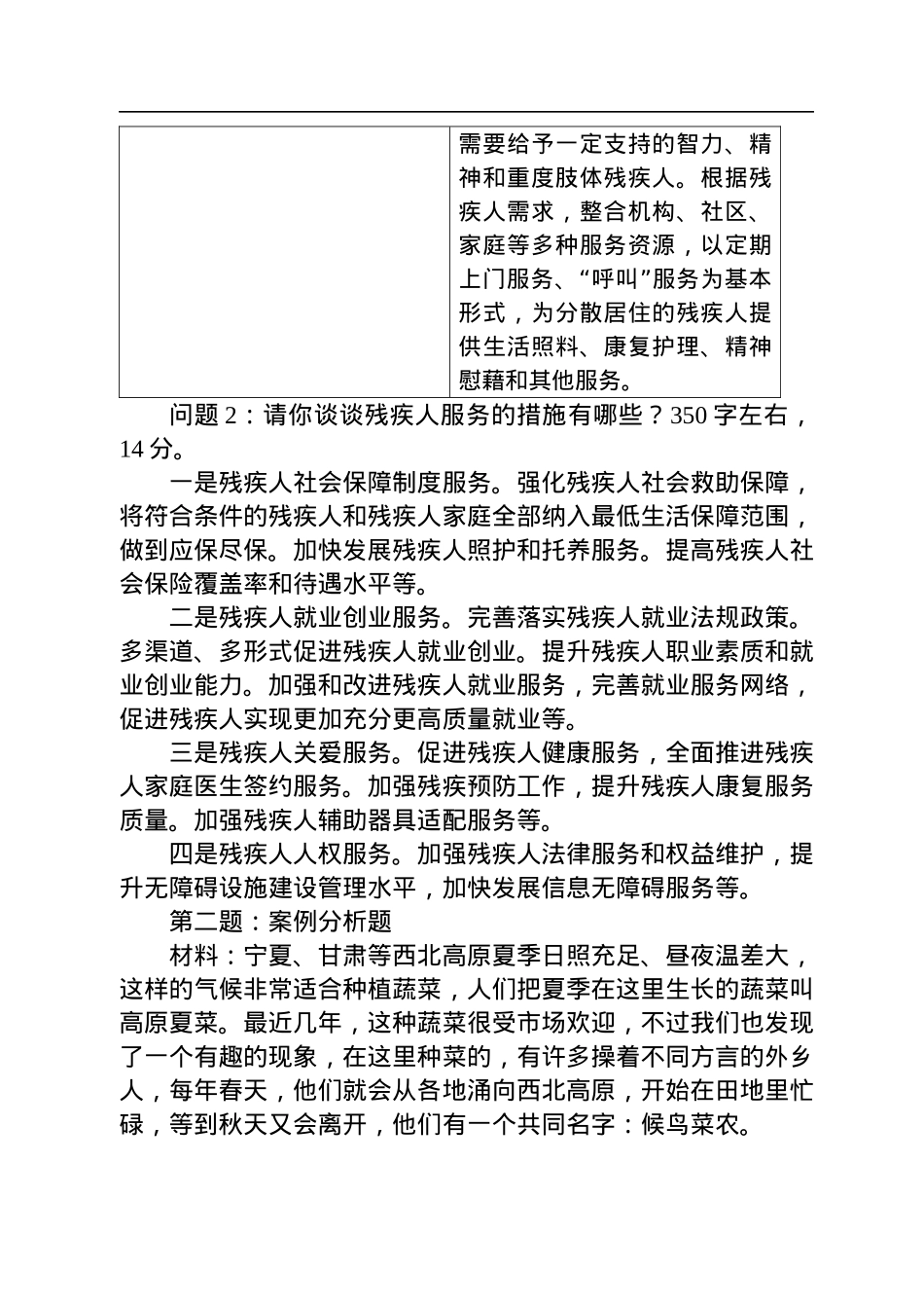 2022年12月28日新疆兵团和驻乌师市机关遴选笔试真题及解析.docx_第3页